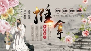推拿背景墙