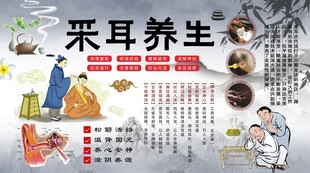 采耳养生背景墙
