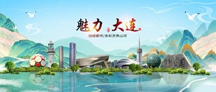 大连地标