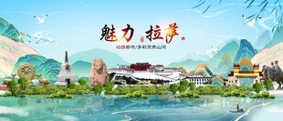 拉萨地标