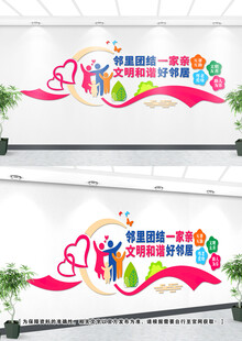 社区文化墙