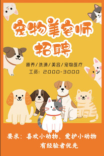 宠物美容师招聘启事