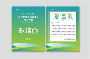 清新风格活动邀请函模板