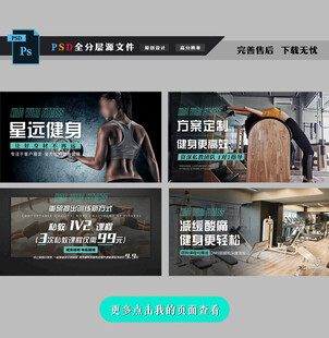 健身宣传海报轮播图