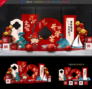 升学宴
