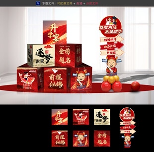 升学宴箱子