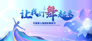 舞蹈比赛