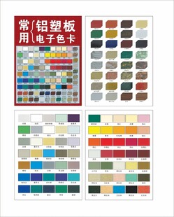  铝塑板色卡
