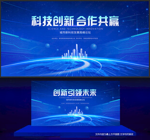 科技会议背景