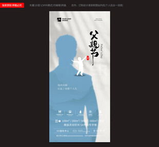 父亲节海报