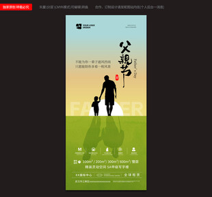 父亲节感恩父爱海报