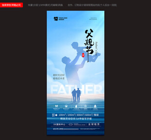 父亲节宣传海报