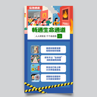 畅通生命通道