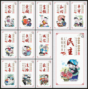 社会主义核心价值观