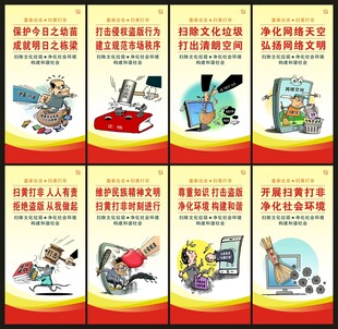 扫黄打非标语