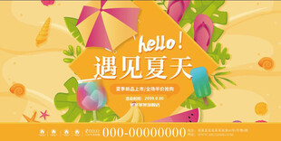 遇见夏天图片