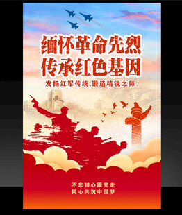 缅怀先烈 