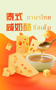 咸奶酪