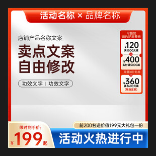 红色淘宝主图