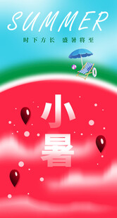 小暑节气夏日清凉西瓜