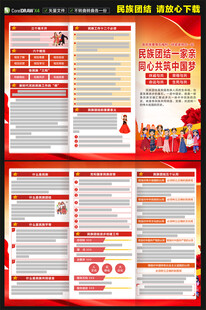 民族团结三折页
