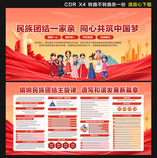民族团结 