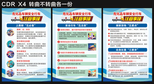 危化品车辆安全行车注意事项 
