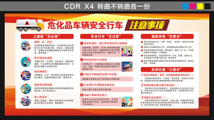 危化品车辆安全行车注意事项 