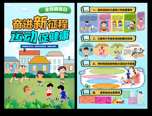 全民健身日海报