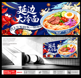 延边大冷面