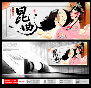 昆曲海报 昆曲广告 昆曲人物 