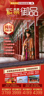 紫禁御品