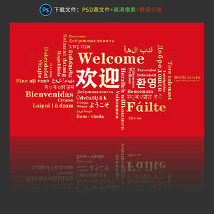 欢迎