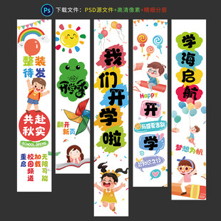 开学季