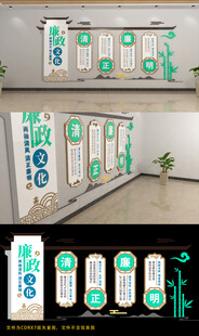 廉政文化墙