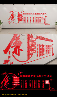 廉政文化墙