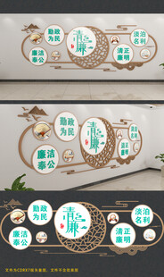 廉政文化墙