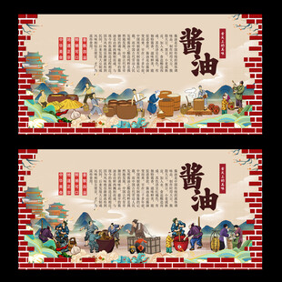 酱油