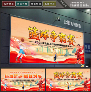 篮球比赛