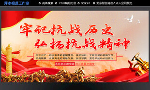 铭记抗战历史弘扬抗战精神
