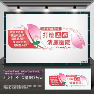 清廉医院文化墙
