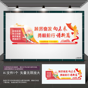 踔厉奋发勇毅前行文化墙党建标语
