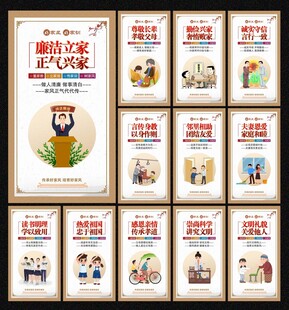 家风家训