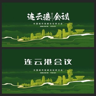 连云港  