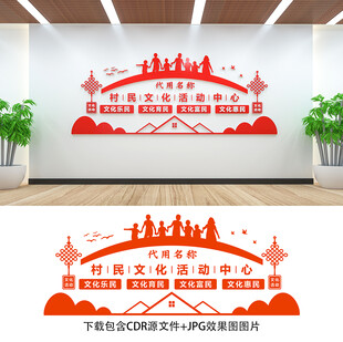 村民文化活动广场