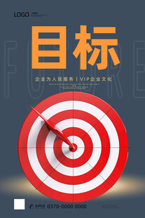 目标