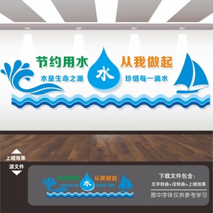 节约用水文化墙