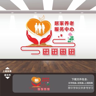 敬养老院标语关爱心老人文化墙