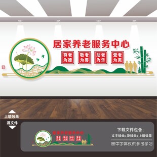 敬养老院标语关爱心老人文化墙