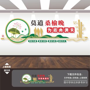 老年活动室中心文化墙
